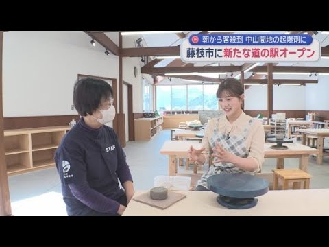 YouTube Video 中山間地の起爆剤になるか…県内27カ所目の道の駅「ゆとりえせとや」オープン　トマトのみそ汁や陶芸体験も　静岡・藤枝市