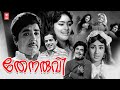 Thenaruvi 1973 Malayalam Full Movie Prem Nazir Sathyan Vijayasree Malayalam Old Movies