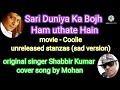 Sari Duniya Ka Bojh Ham Uthate Hain Unreleased Stanzas Unplugged Cover Song By Mohan