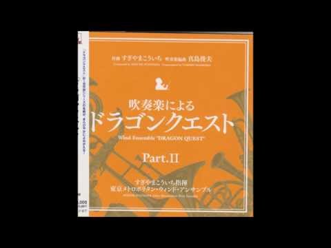 Wind Ensemble Dragon Quest Part II 12 Eternal Lullaby (Dragon Quest VI)