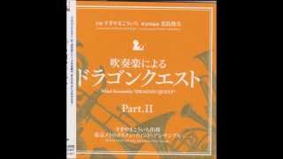 Wind Ensemble Dragon Quest Part II 12 Eternal Lullaby (Dragon Quest VI)