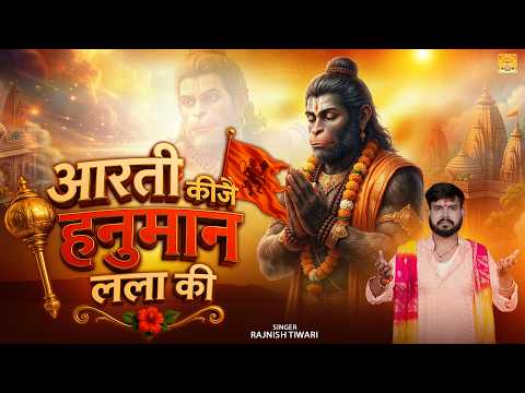 aarti kije hanuman lala ki
