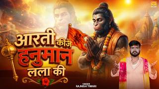 aarti kije hanuman lala ki — आरती कीजै हनुमान लला की devotional song