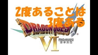 やさドラ6 part9予告「2度あることは3度ある」