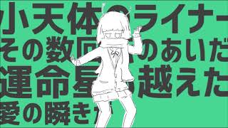 彗星ハネムーンを歌う重加工漢