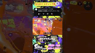 映えてるのかは知りません #スプラ #スプラ3 #スプラトゥーン #スプラトゥーン3 #サメライド