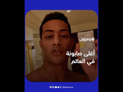 "أغرب هدية".. محمد رمضان يتلقى صابونة من الذهب الخالص