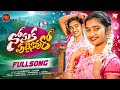 NOSUKA PUTTINAVURO FULL SONG NEW FOLK SONG 2025 SV MALLIKTEJA RESHMA SUSMITHA MV MUSIC