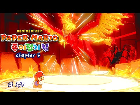 [Nintendo] Paper Mario The Origami King -  chapter 3 (3/5) Boss, Fire Vellumental -Skip Puzzle [kor]