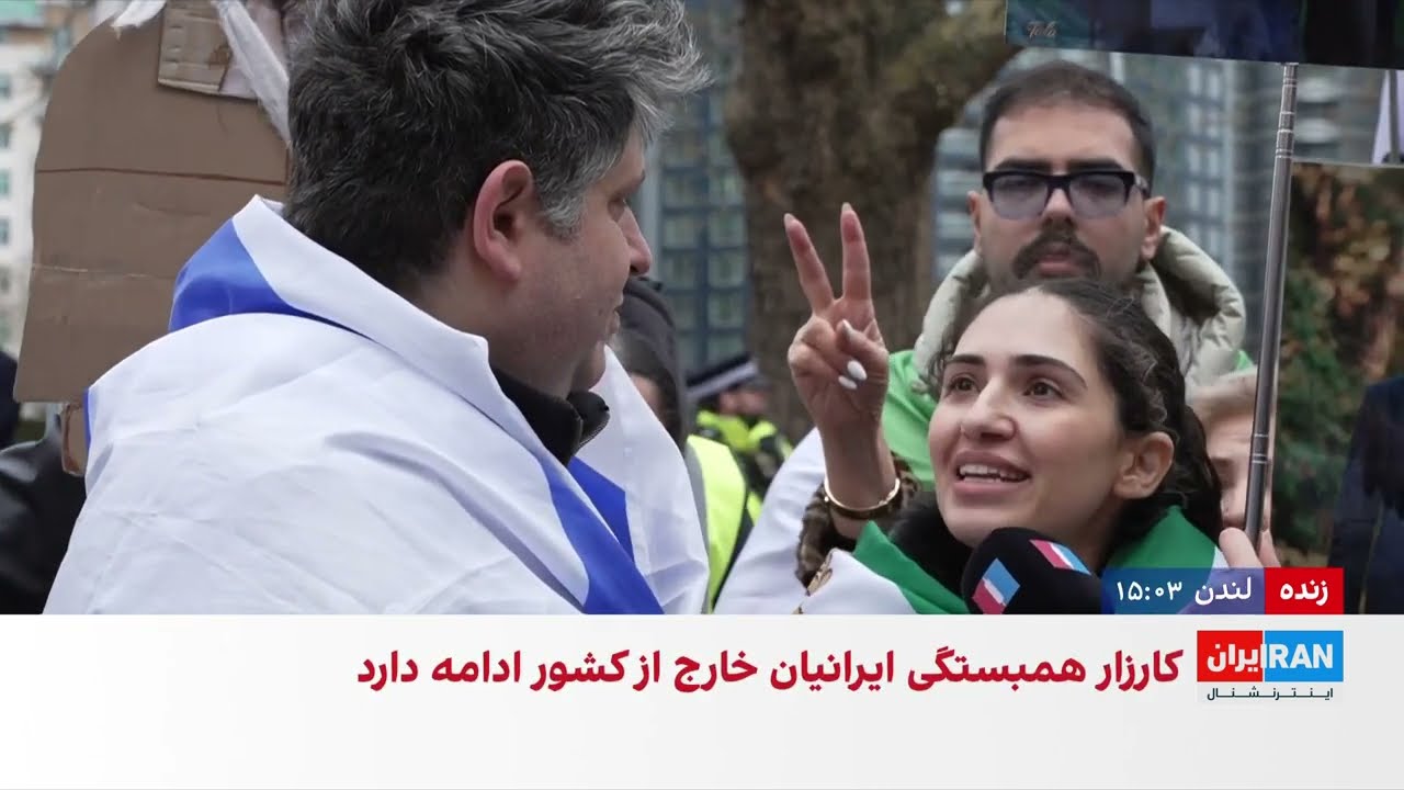 هم‌جواری پرچم‌های اسرائیل و ایران در تجمع اعتراضی ایرانیان مقیم لندن