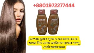best shampoo for Hair l Aveeno shampoo Apple Cider Vinegar bland l চুলের জন্য সেরা শ্যাম্পু
