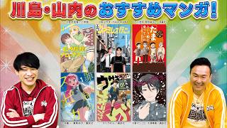 【衝撃作も続々！】マンガ大好きなMC2人が注目する作品が面白くないワケがない！　【2026年5月11日放送】
