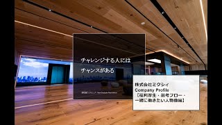 会社紹介【福利厚生・選考フロー・一緒に働きたい人物像編】