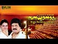 Traditional Malayalam Hindu Devotional Songs Sandhyanamam Ft M G Sreekuamar Radhika Thilak