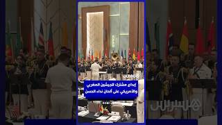 إبداع مشترك للجيشين المغربي والأمريكي على ألحان “نداء الحسن” thumbnail