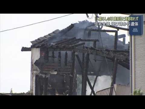 YouTube Video 住宅１軒が全焼する火事　焼け跡から年齢・性別不明の１人の遺体を発見　浜松市中央区　