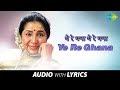 Ye Re Ghana With Lyrics ये रे घना ये रे घना Asha Bhosle Aawaz Chandnyach