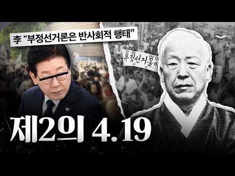 4.19가 일어난 진짜 이유