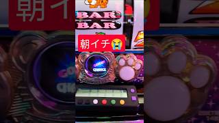 【深夜の大#発狂 】#マイジャグラーv 朝イチ後、#ハッピージャグラー VⅢ移動 で#ペカリ！ #ジャグラー #パチスロ #独身中年 。