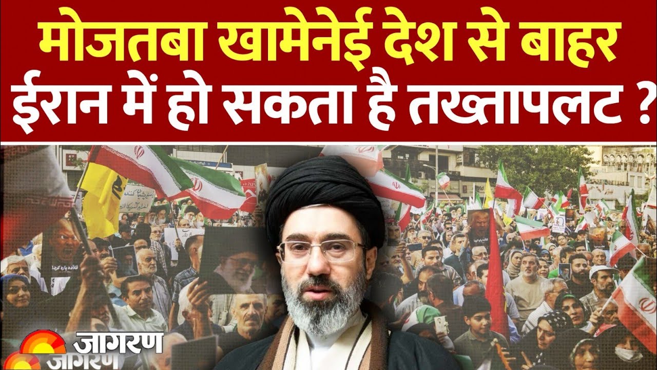 COUP IN IRAN: मोजतबा खामेनेई अभी ईरान में नहीं है | IRGC देश की बागडोर संभाल रही है | IRAN USA WAR