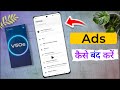 Vivo V50e Ads Problem Vivo V50e Me Ads Remove Kaise Kare