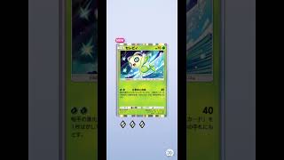 ポケポケ新弾開封11連を紹介！#ポケポケ　#ポケモン  # ポケポケ開封　#shorts