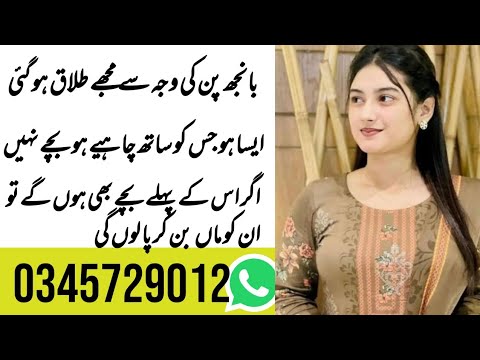 Shadi ka Rishta - A Beautiful Barren Woman Wants to Marry Again