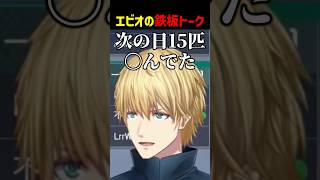 【金魚】エビオの鉄板トーク【にじさんじ切り抜き】#shorts