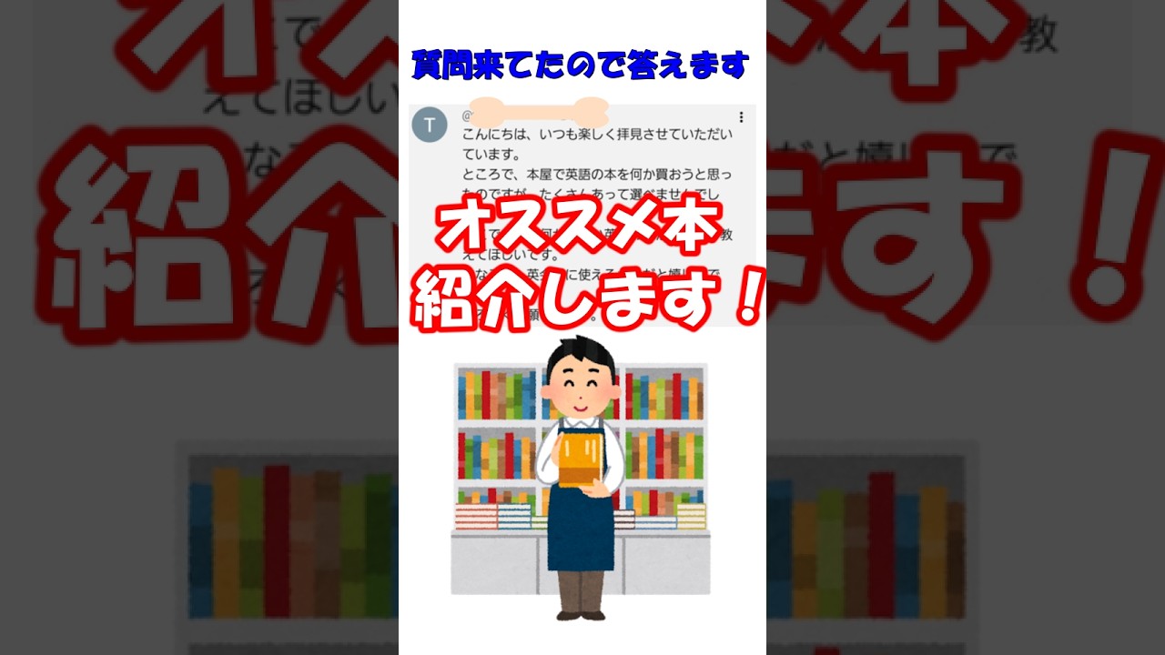 【コスパ最強！？】英語学習にオススメの一冊をご紹介します　#英会話 #英語 #英語学習