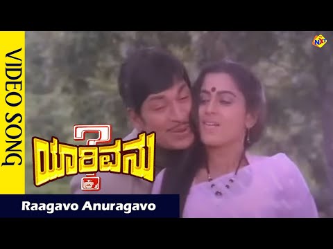 Raagavo Anuragavo Video Song | YarivanuKannada Movie Songs | Rajkumar | RoopaDevi| Vega Music