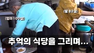 그리운 추억의 식당들... 베스트 8! [맛있겠다 Yummy]