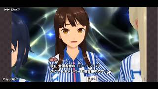 【スクスト】ローソンコラボ 2015年1月【コラボ思い出】
