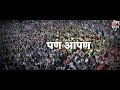 Dahihandi Whats Aap Status Song 9 Thar Dahihandi Whats Aap Status Song