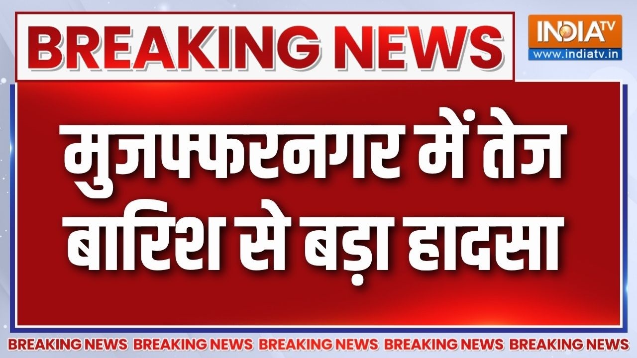 Breaking News: यूपी के मुजफ्फरनगर में तेज बारिश से बड़ा हादसा | 