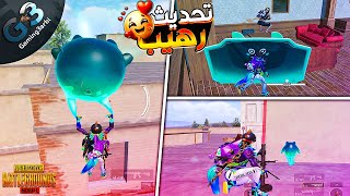 ببجي اقوى اضافات لازم تعرفها فى تحديث 4.0 تحديث الاشباح ببجي موبايل PUBG