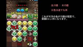 パズドラ 2色陣での十字2個のコンボ配置 まとめ コンボ配置 تنزيل الموسيقى Mp3 مجانا