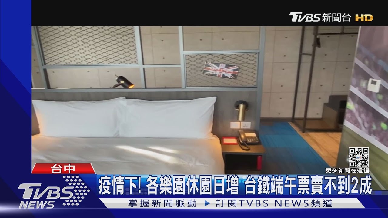 疫情下!各樂園休園日增 台鐵端午票賣不到2成