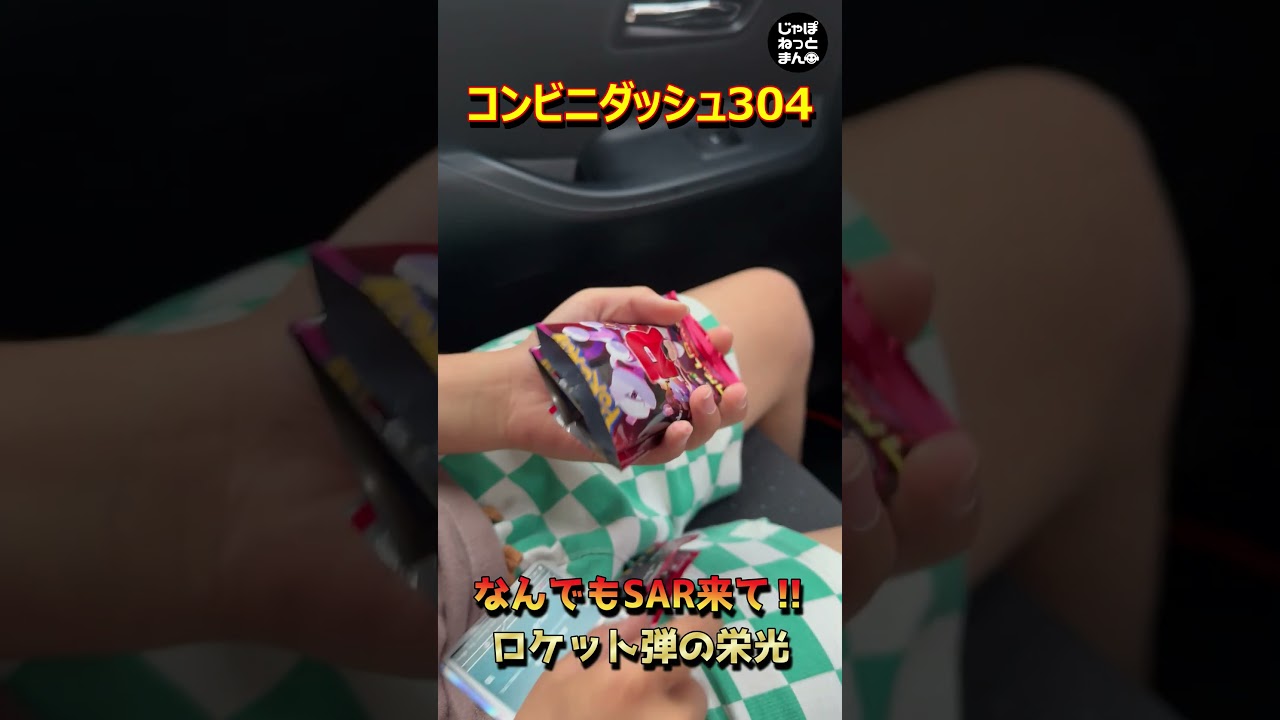 【ポケカ開封】親子でポケモンカード探しに行くのは楽しい時間です【shorts】