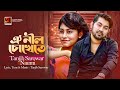 Oi Nil Chokhete ঐ নীল চোখেতে Tanjib Sarowar Naumi Bangla Song 2023 Official Lyri