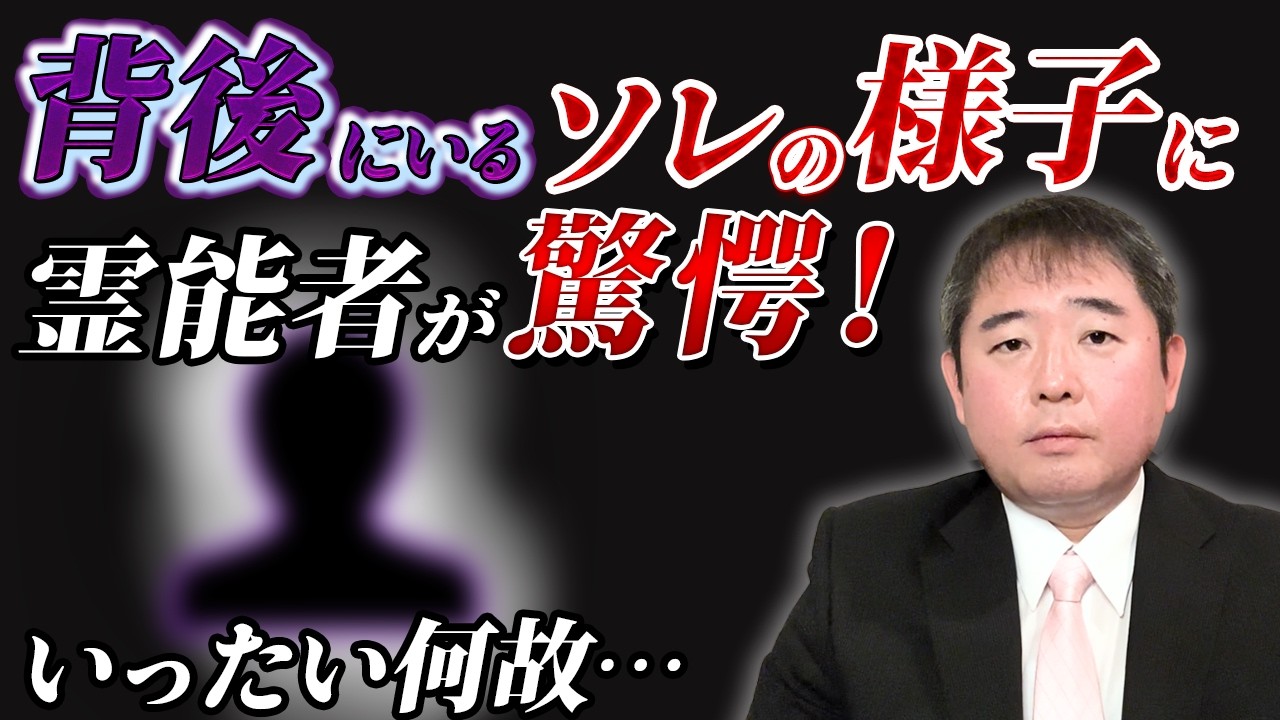 【事故物件】『霊能者のテスト』背後にいるソレの様子に霊能者が驚愕！いったい何故（オバケ調査）
