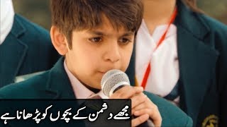 Mujhe Dushman Ke Bachon Ko Parhana Hai  APS Peshaw