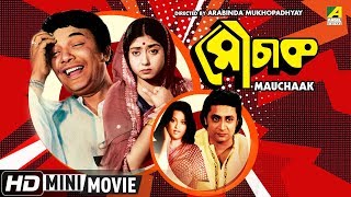 Mauchaak  মৌচাক  Bengali Comedy Movie  F