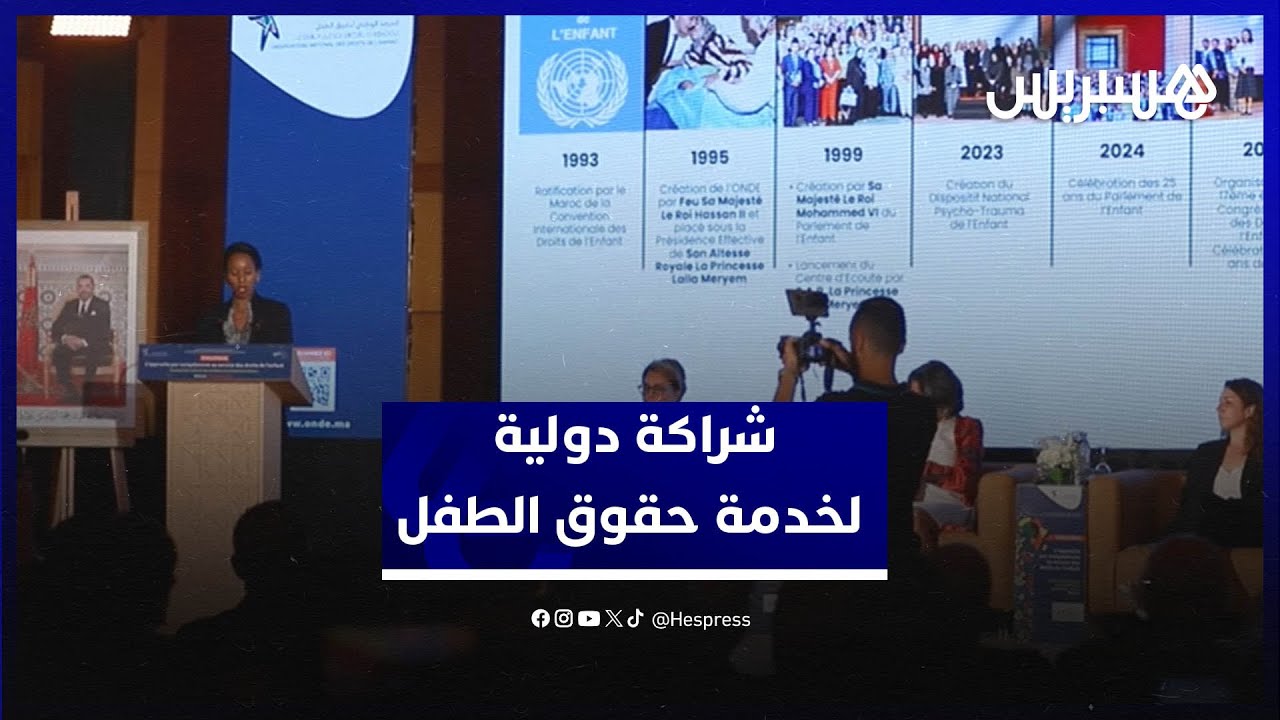 من أجل طفولة محمية.. المغرب يحتضن منتدى المقاربة بالكفاءات بشراكة دولية thumbnail