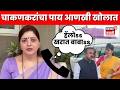 Rupali Chakankar Ashok Kharat Breaking Live खरात प्रकरणात चाकणकर