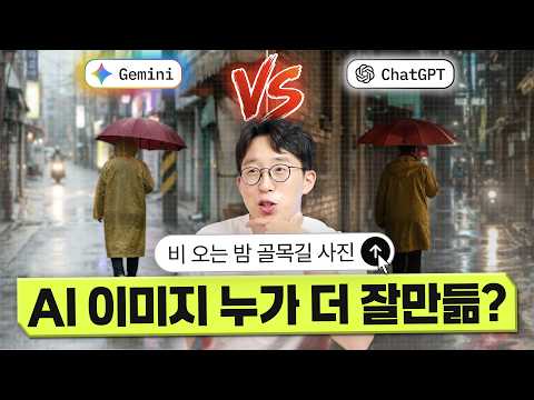 AI 이미지 생성 누가 더 잘할까? ChatGPT vs 제미나이 야차뜨기 ㅋㅋ