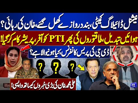 National Action Confernce: Imran Khan’s Release? DG’s Press Conference | Ali Muhammad Khan Analysis