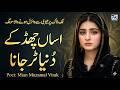 Assan Chhad Ke Duniya Tur Jana Heart Touching Punjabi Song Latest Sad Song 2026