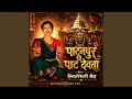 PATANPUR KE PAAT DEVTA Special Version