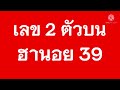 ตรวจหวย