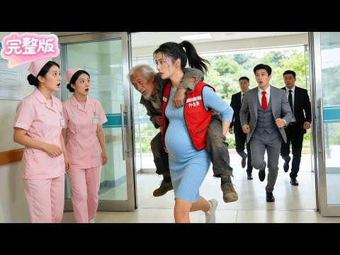 所有人都對火場昏迷的老乞丐視而不見！唯有大力的懷孕女人背著他狂奔到醫院！不料竟是首富失散多年的親爹！下秒追到醫院狂砸千億就要迎娶她！#热门短剧 #drama #chinesedrama #先婚后爱